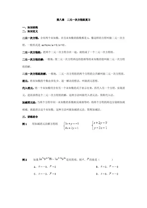 七年级数学二元一次方程组复习