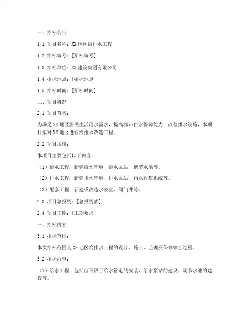 给排水工程招标文件