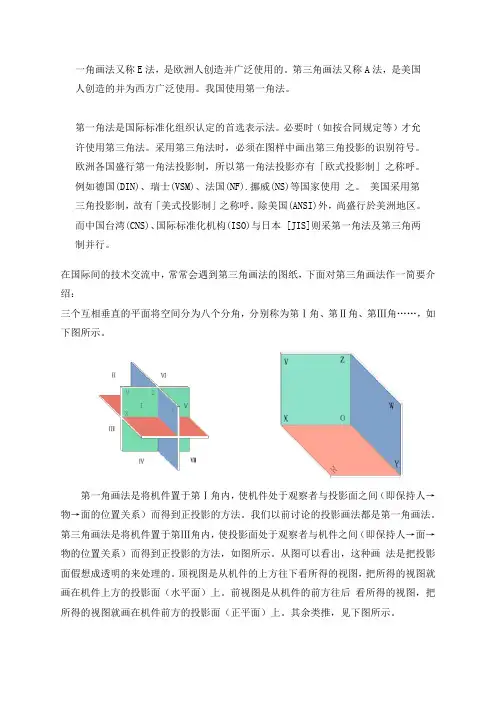 第三与第一角视图