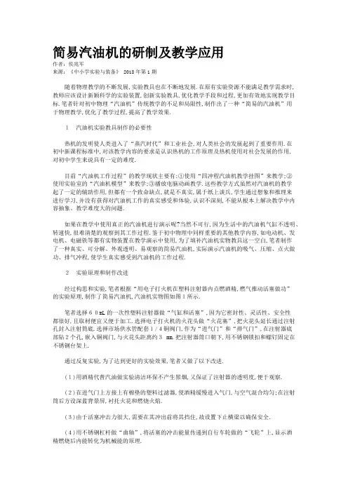 简易汽油机的研制及教学应用