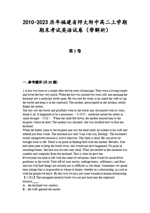 2010-2023历年福建省师大附中高二上学期期末考试英语试卷(带解析)