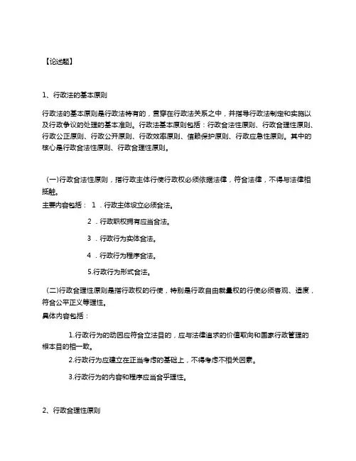 【行政法论述题】