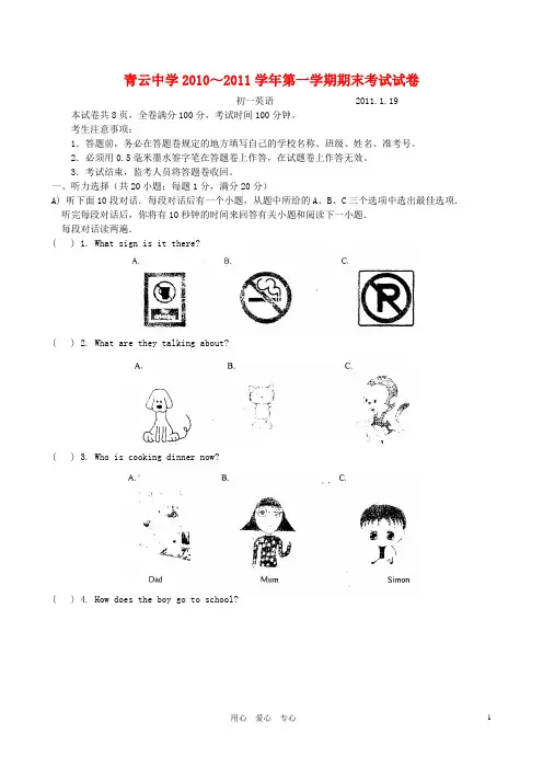 江苏省吴江市青云中学2010-2011学年七年级英语上学期期末考试 牛津译林版