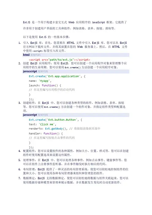 ext.js用法