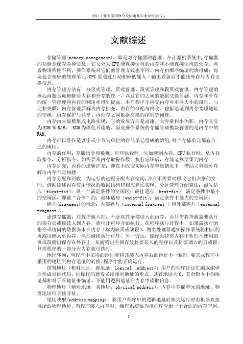 文献综述
