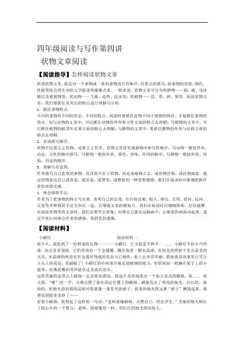 四年级阅读与写作第四讲状物文章阅读