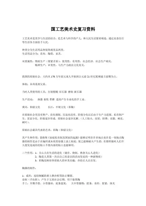 中国工艺美术史复习资料