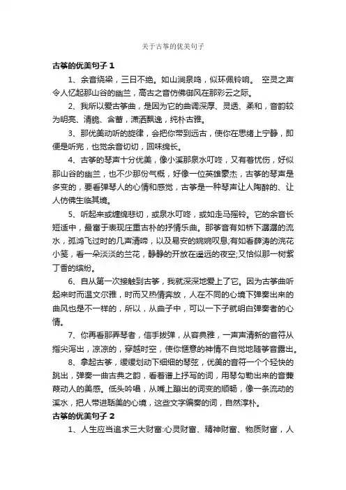 关于古筝的优美句子