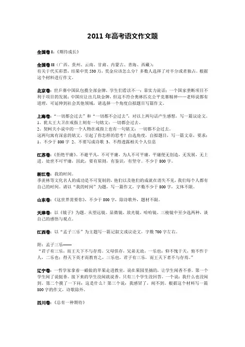 2011年全国高考语文作文题大全