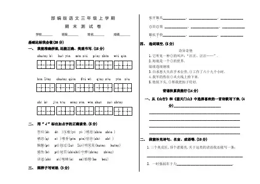 部编版三年级上册语文《期末检测卷》含答案解析