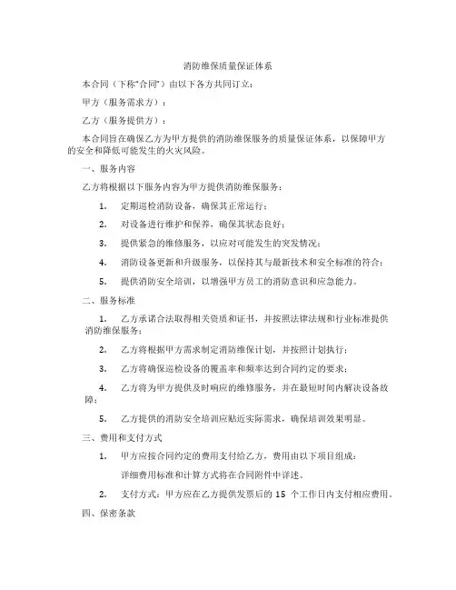 消防维保质量保证体系