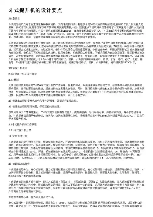 斗式提升机的设计要点