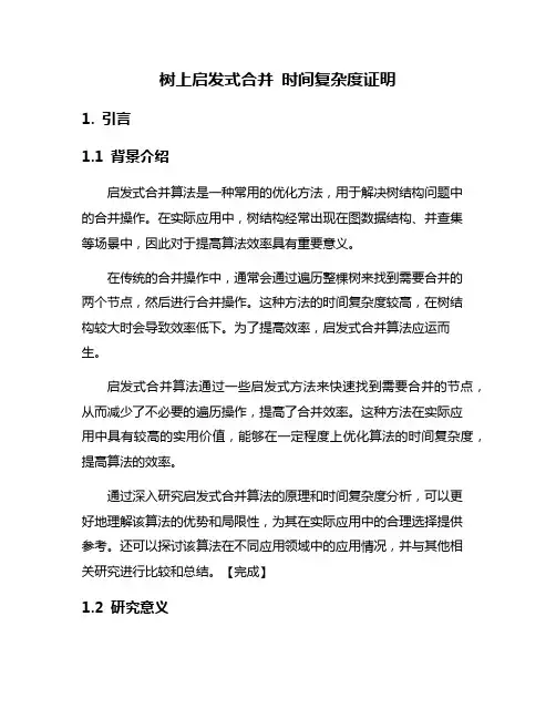 树上启发式合并 时间复杂度证明