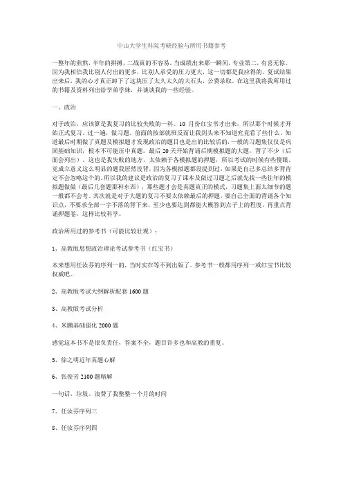 中山大学生科院考研经验与所用书籍参考