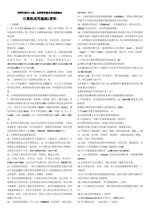 奥鹏计算机应用基础试题及答案