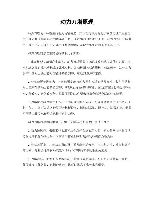 动力刀塔原理