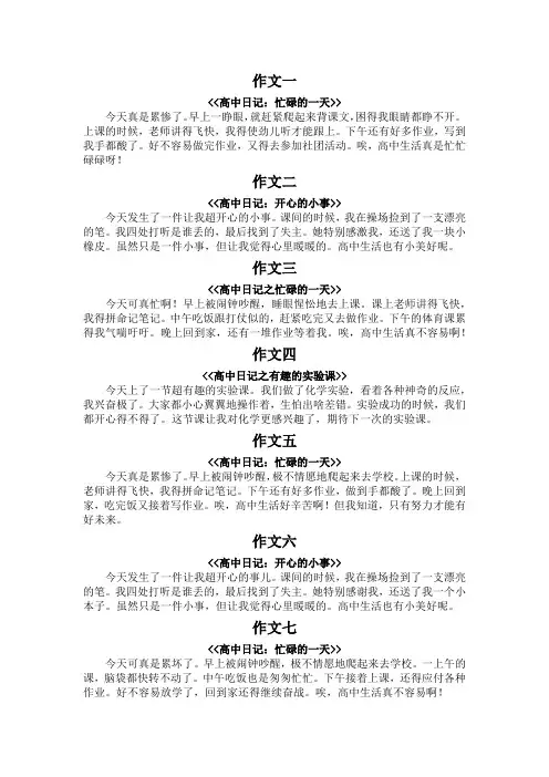 日记100字高中