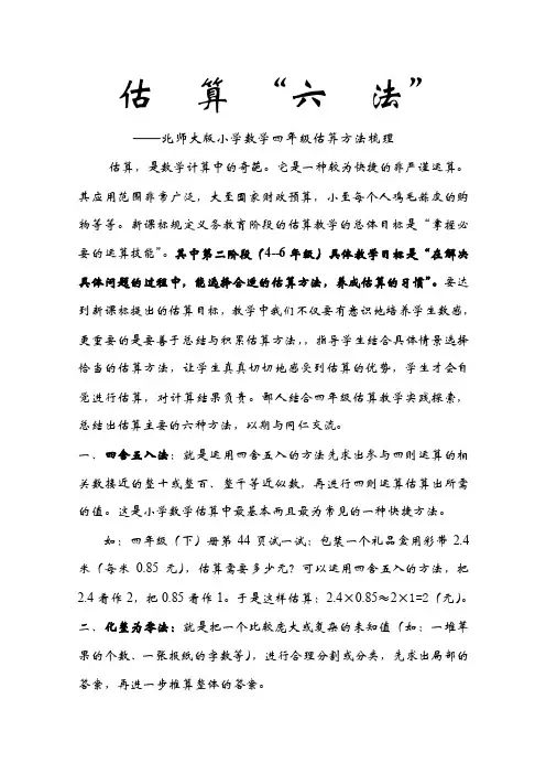 北师大版小学数学四年级估算方法梳理