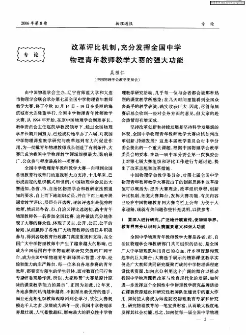 改革评比机制,充分发挥全国中学物理青年教师教学大赛的强大功能