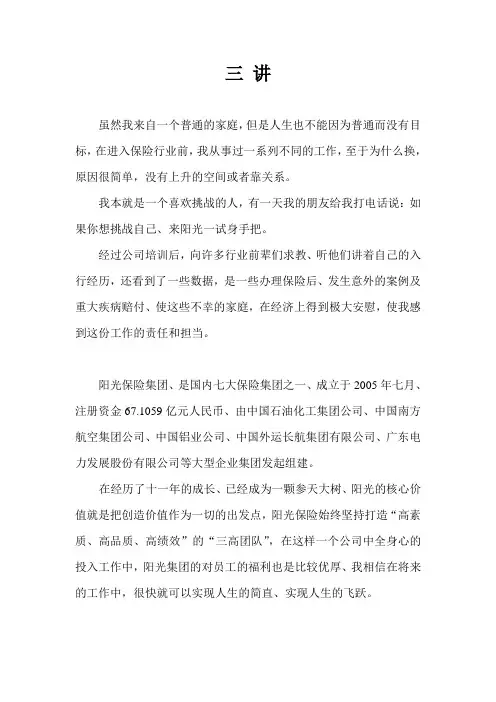 阳光集团保险三讲
