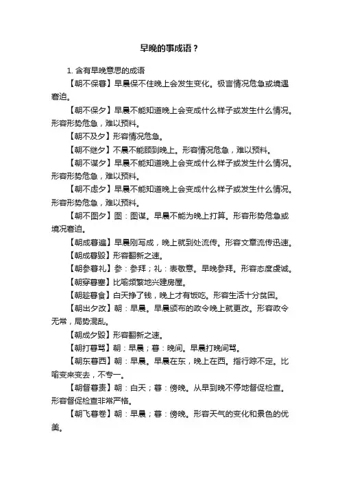 早晚的事成语？