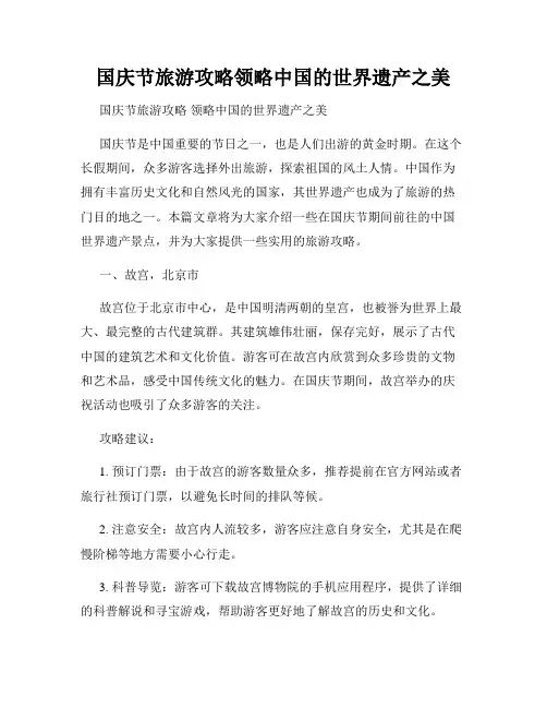 国庆节旅游攻略领略中国的世界遗产之美