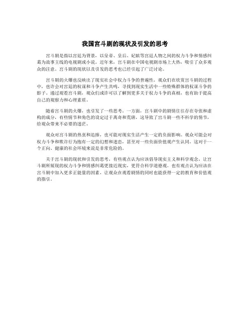 我国宫斗剧的现状及引发的思考