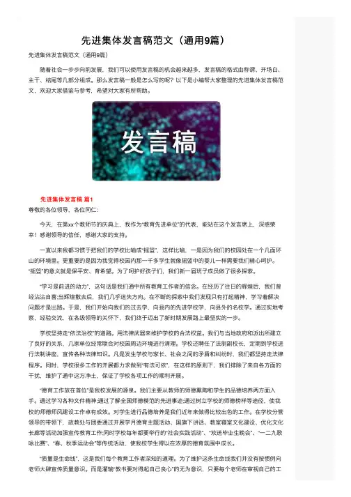先进集体发言稿范文（通用9篇）