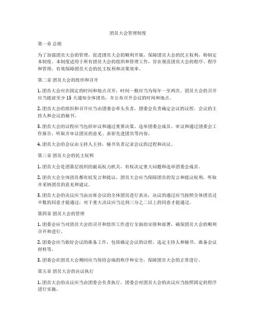 团员大会管理制度