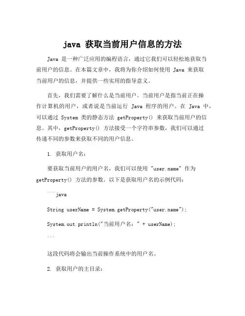 java 获取当前用户信息的方法