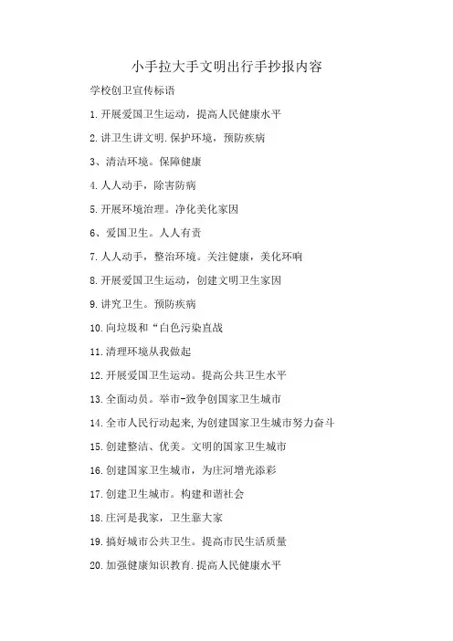 小手拉大手文明出行手抄报内容