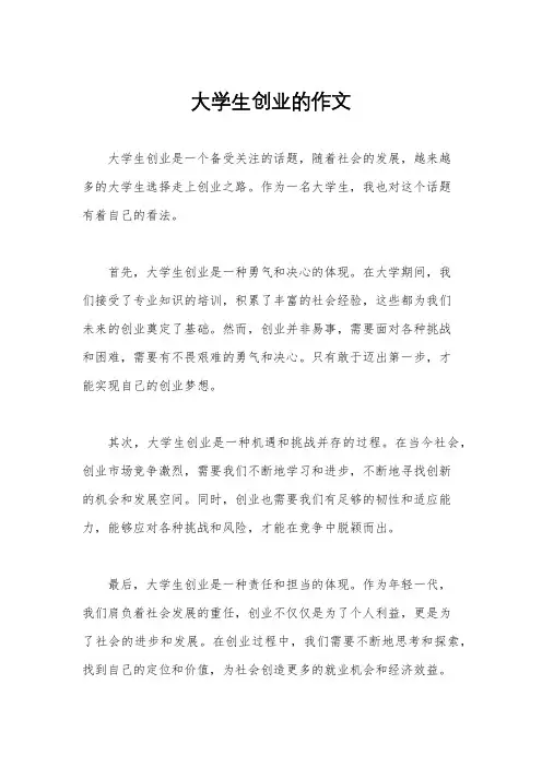 大学生创业的作文