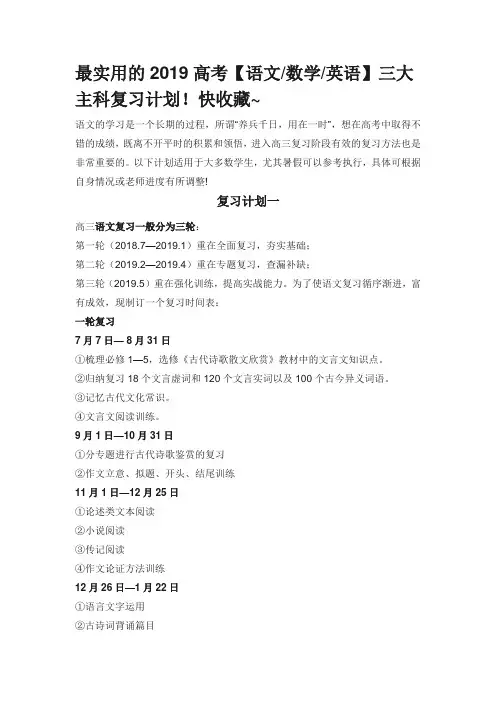 最实用的2019高考