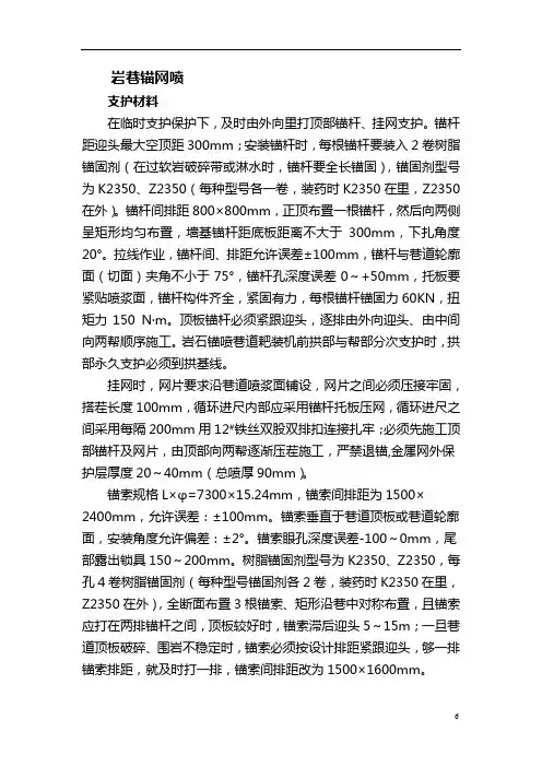 锚杆锚索质量要求