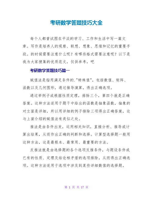 考研数学答题技巧大全