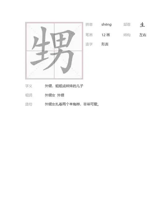 小学语文5年级上册第五单元生字笔顺动图演示