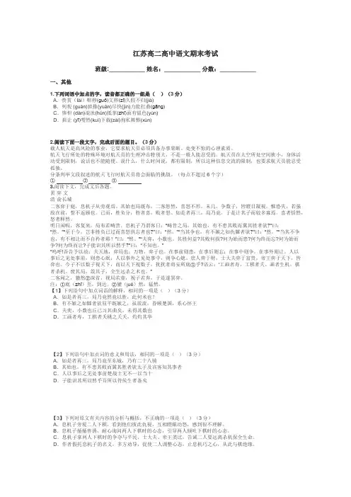 江苏高二高中语文期末考试带答案解析
