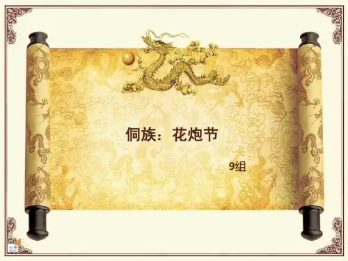 侗族