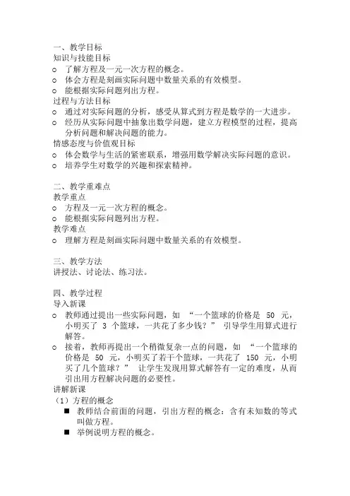 初中数学从算式到方程教案
