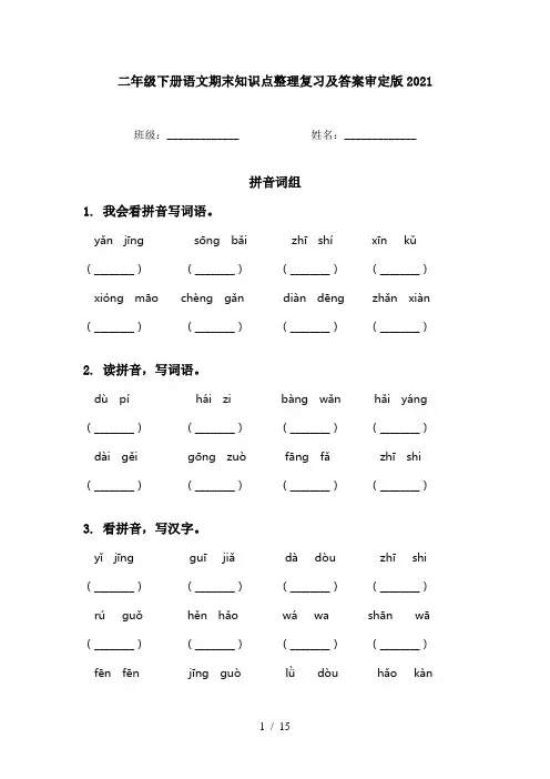 二年级下册语文期末知识点整理复习及答案审定版2021