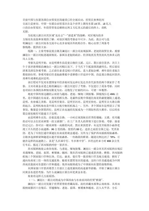 澜沧江考察