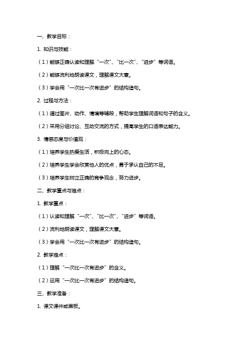 一年级上册语文《一次比一次有进步》教案