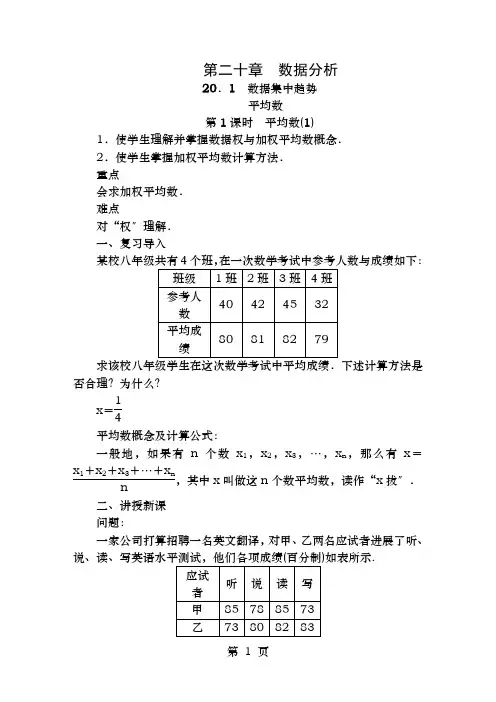 八年级数学下册20数据的分析教案(新版)