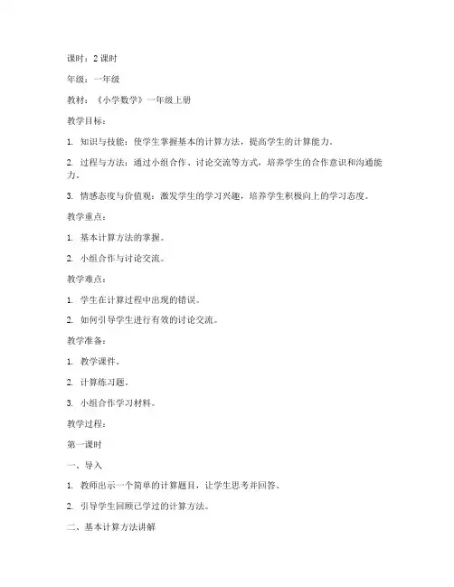 小学习题课教案模板