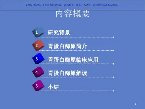 胃功能三项专业知识课件