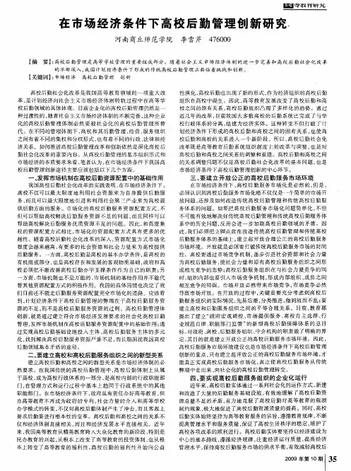 在市场经济条件下高校后勤管理创新研究