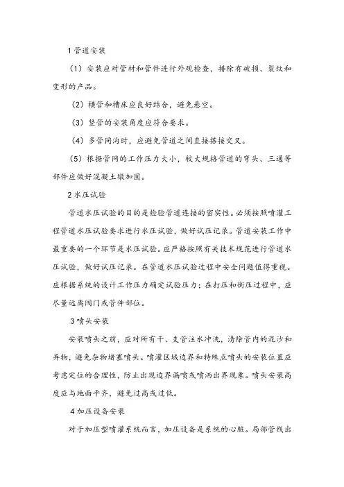 喷灌系统安装说明