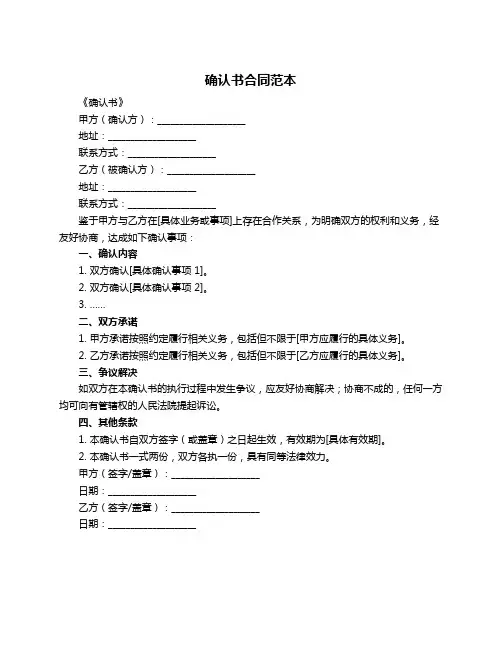 确认书合同范本