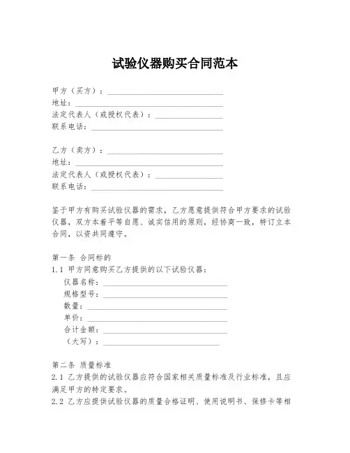 试验仪器购买合同范本