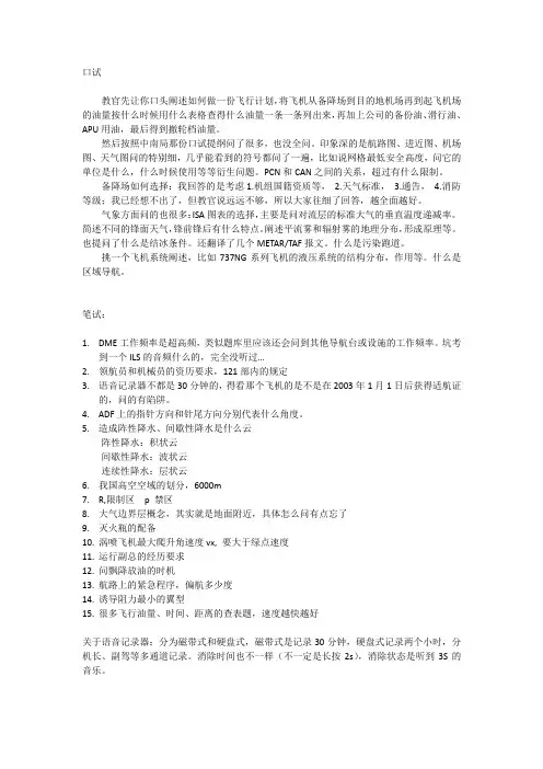 签派考试必过系列04-深航签派执照考试总结